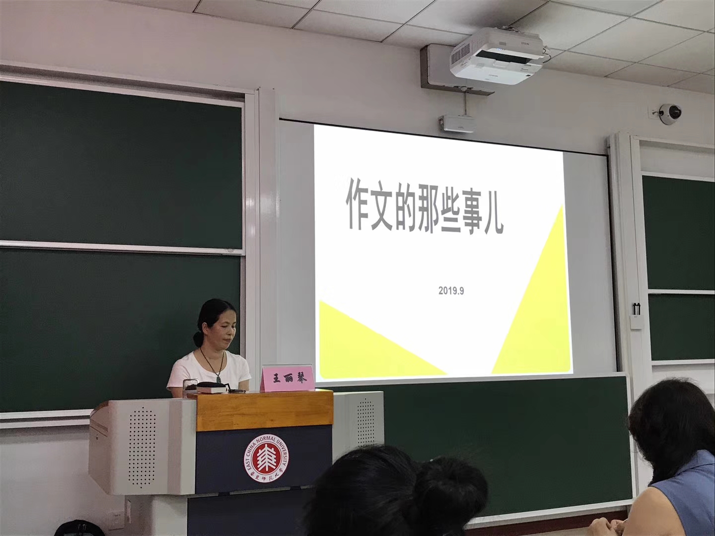 图9 上海市静安区教育学院附属学校的王丽琴老师讲座掠影.jpg