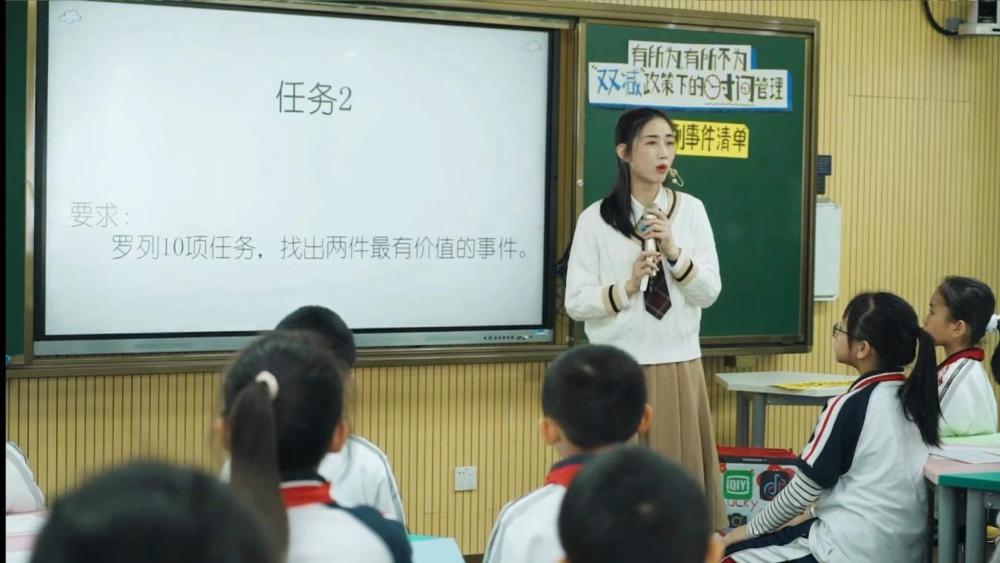 04《有所为,有所不为——“双减”政策下的时间管理》课例展示_v1.jpg