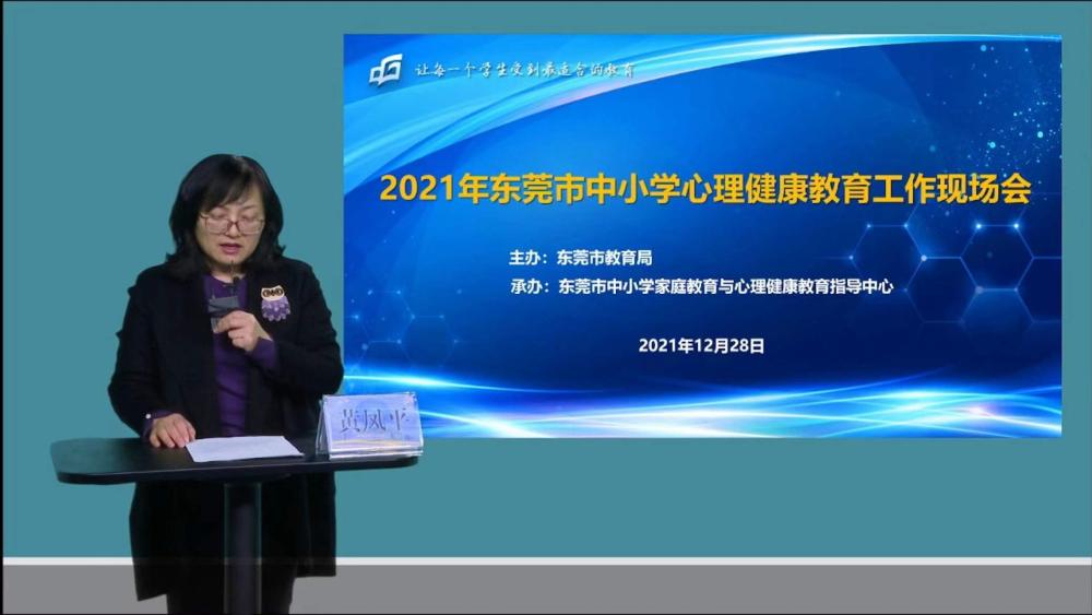 01东莞市中小学家庭教育与心理健康教育指导中心黄凤平副主任主持会议_v1.jpg