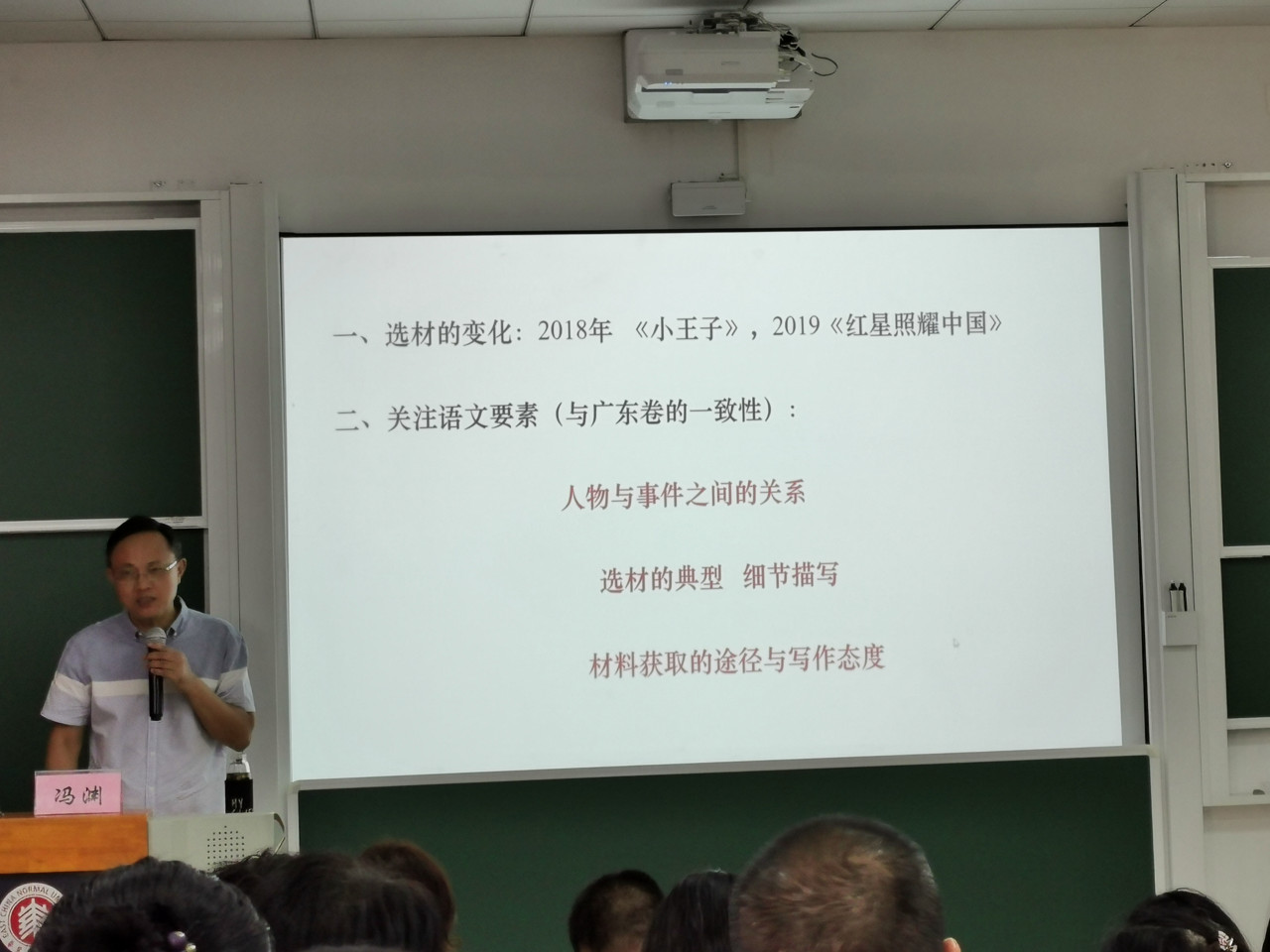图8 上海静安区教育学院冯渊老师的讲座现场.jpg